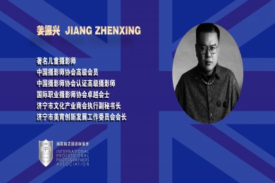 Appoint Mr. Jiang Zhenxing as the Deputy Director General of the Asia Pacific Children's Photography Professional Committee 